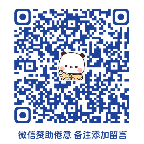 微信赞助二维码
