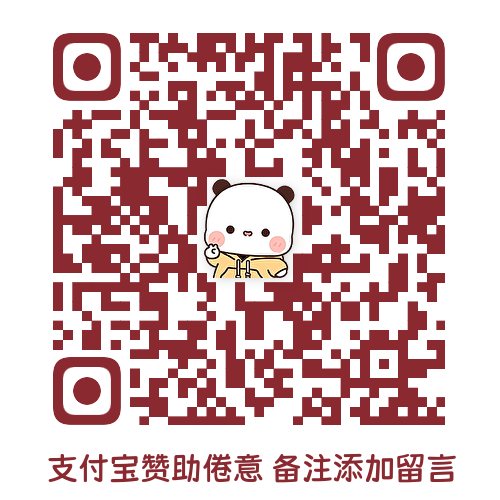 支付宝赞助二维码